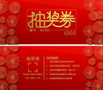 红色抽奖券