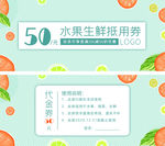 水果代金券