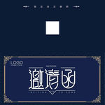 邀请函 正反面