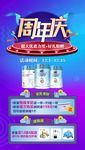 奶粉周年庆海报