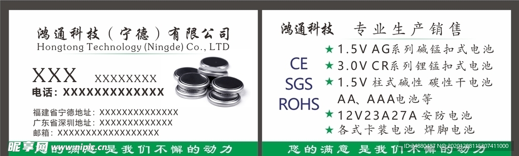 电池名片