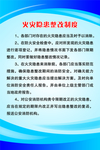火灾隐患整改制度