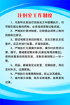 注射室工作制度