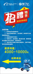 饿了么招聘展架