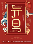 元旦