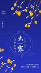 大寒