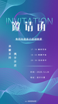 邀请函