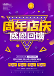 周年庆