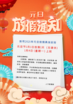 元旦放假通知