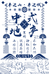中式地产