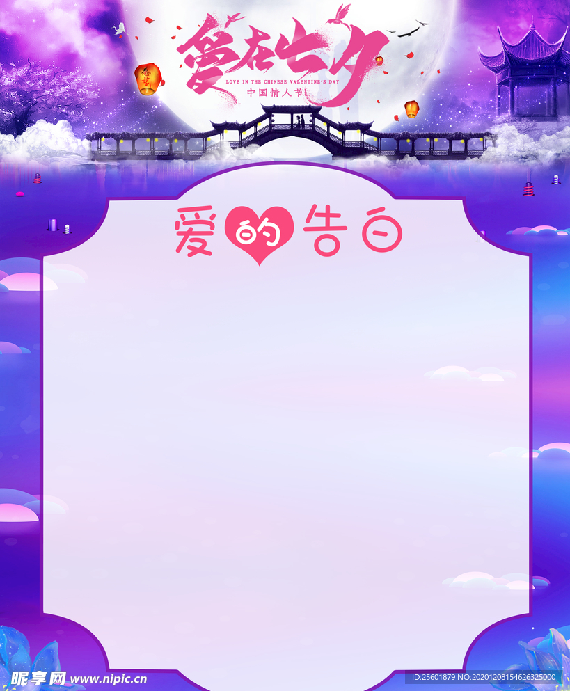 七夕告白墙