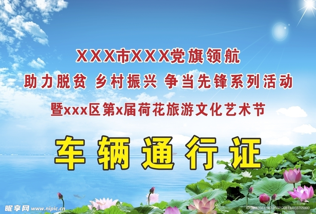 车辆通行证