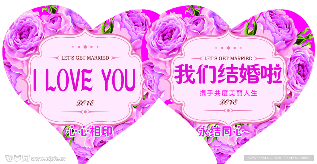 婚庆心形展板源文件