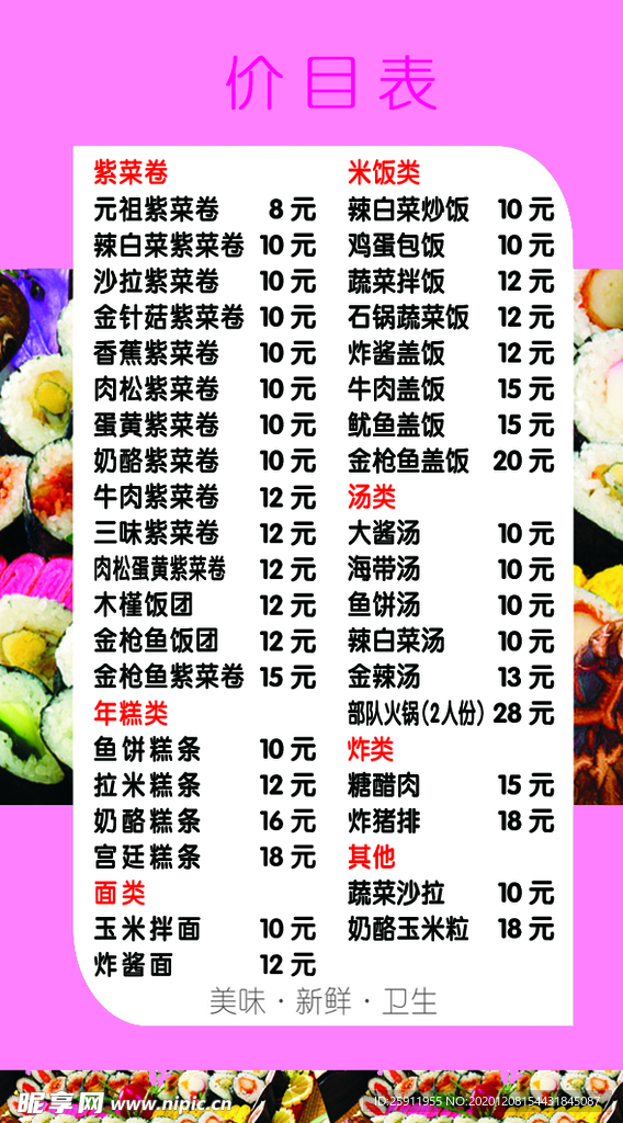 寿司名片 菜单