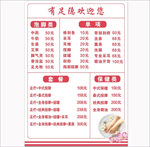 足疗价格表
