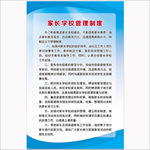 家长学校管理制度