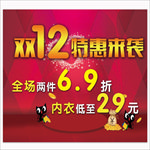 双12海报