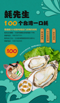 美味新鲜的生蚝