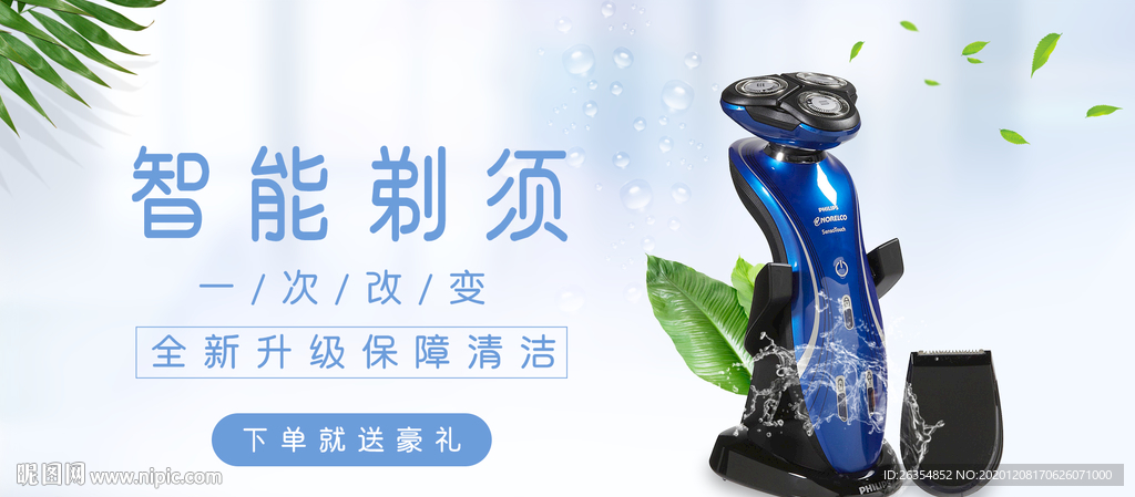 剃须刀海报