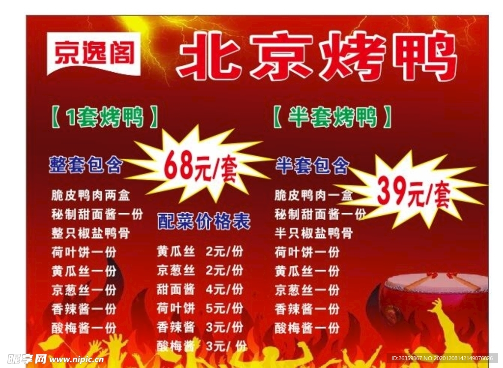 北京烤鸭