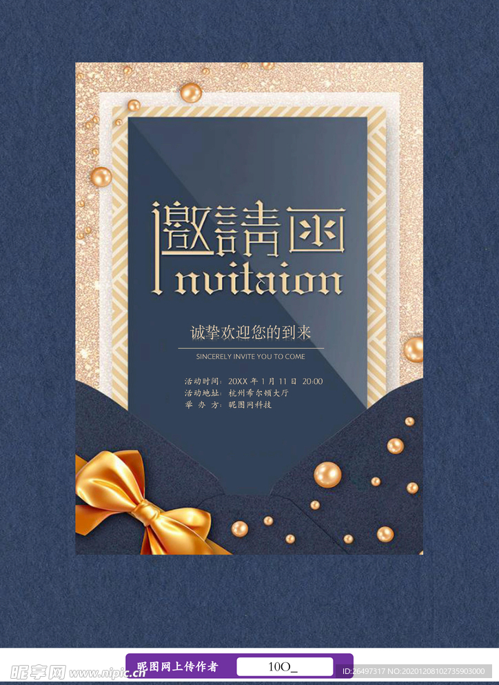 邀请函