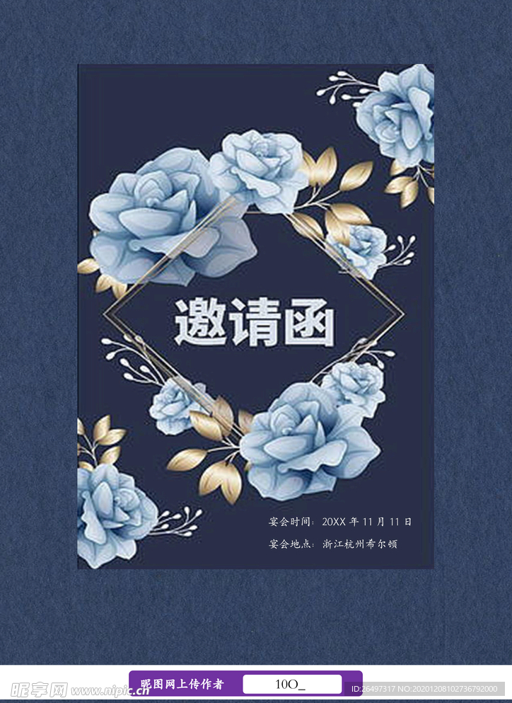邀请函