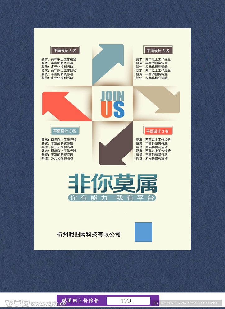 招聘海报