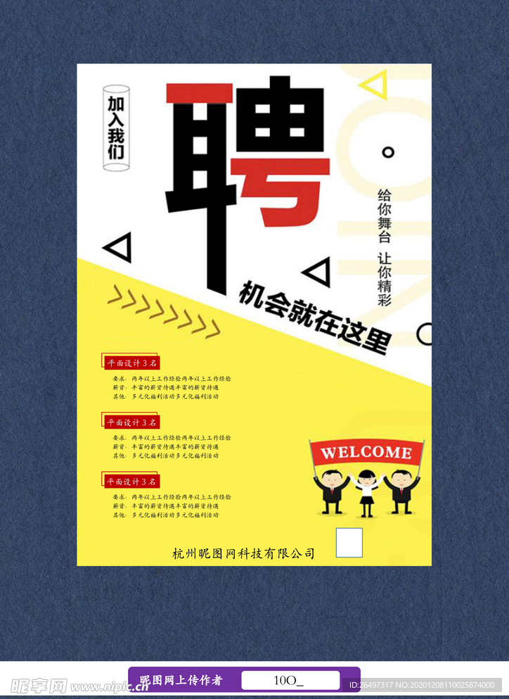 招聘海报