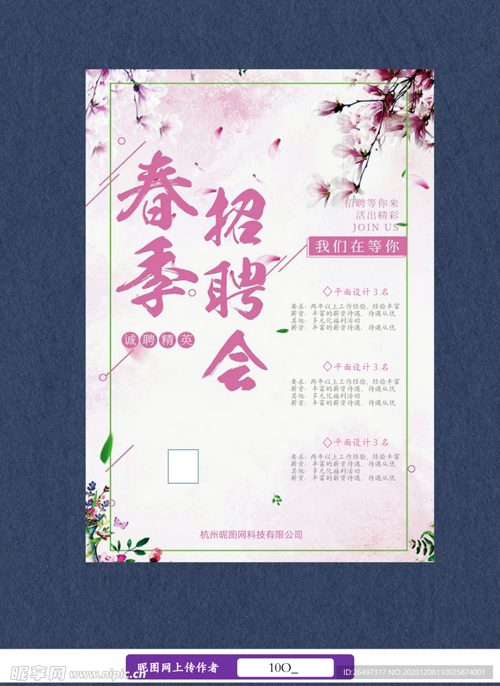 招聘海报