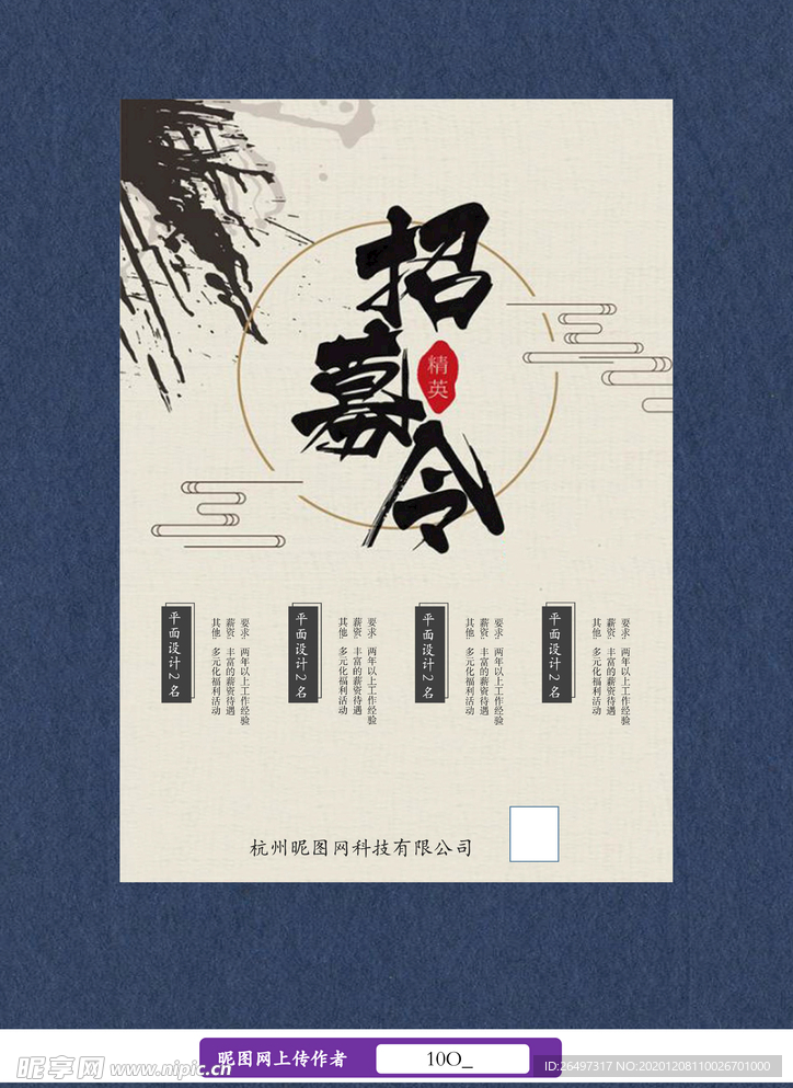 招聘海报