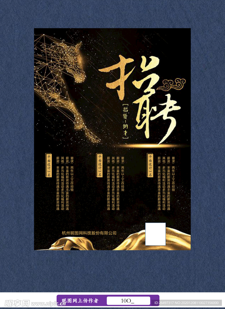 招聘海报