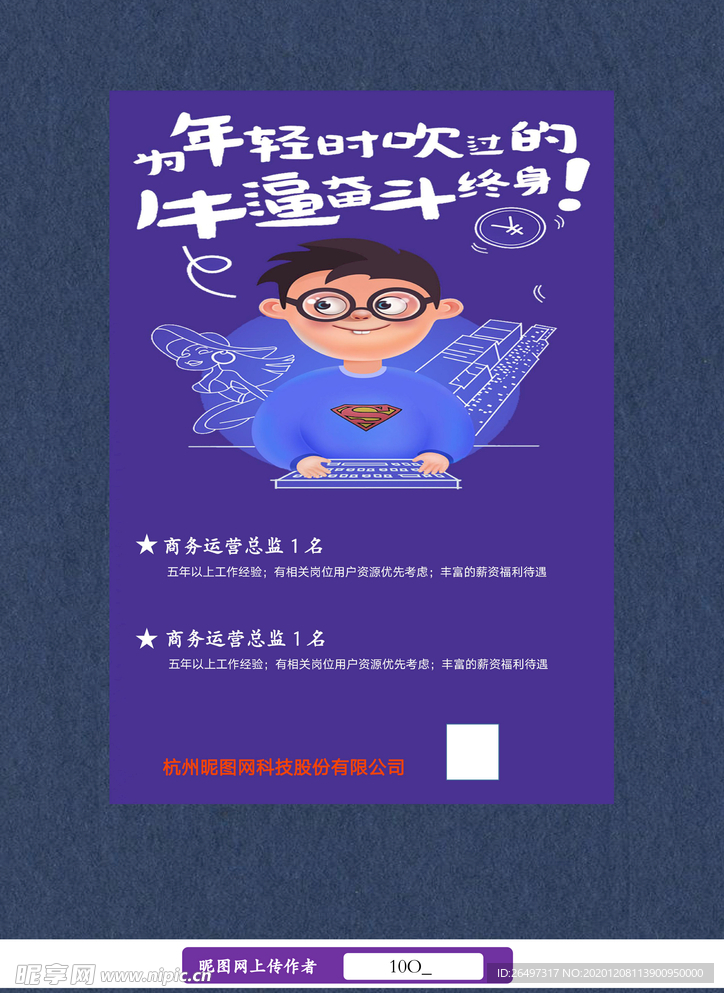 招聘海报