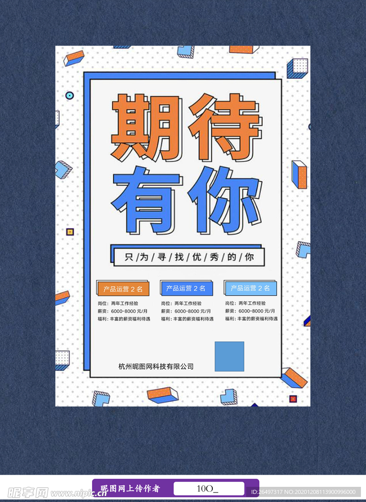 招聘海报
