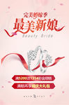 完美婚嫁季海报