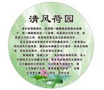 清风花园文化墙