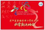 冬季运动会图标