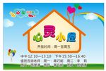 心理咨询室-心灵小屋