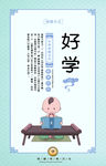 好学-勤学好问文化墙