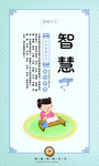 智慧-聪明智慧文化墙