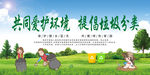 共同爱护环境提倡垃圾分类