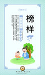 榜样-榜样楷模文化墙