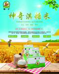 糖一手淇糖米绿色