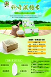 糖一手淇糖米广告