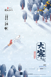 大寒