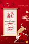 春节放假通知