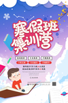 寒假班