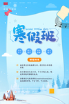 寒假班