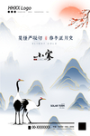 小寒