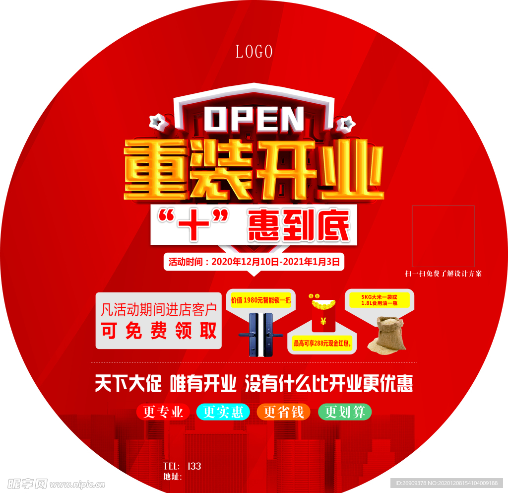 重装开业