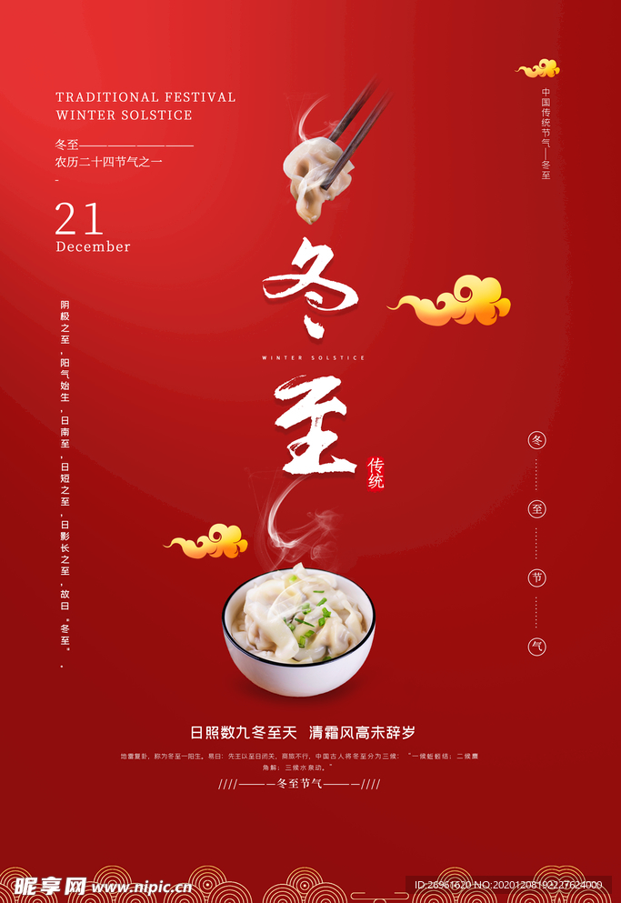 冬至